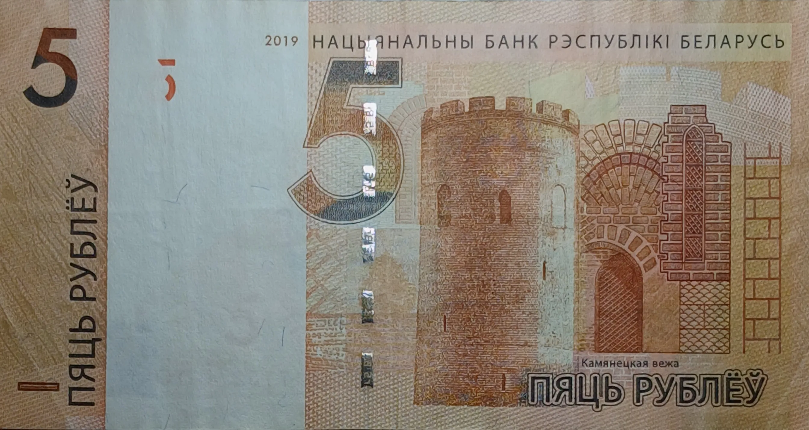 اسکناس بلاروس 5 روبل بلاروس کیفیت غیربانکی